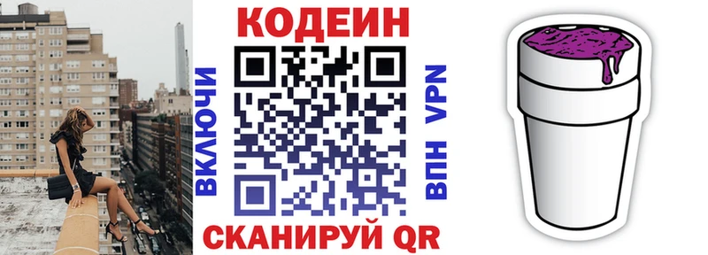Codein Purple Drank  MEGA ссылка  Златоуст  магазин   